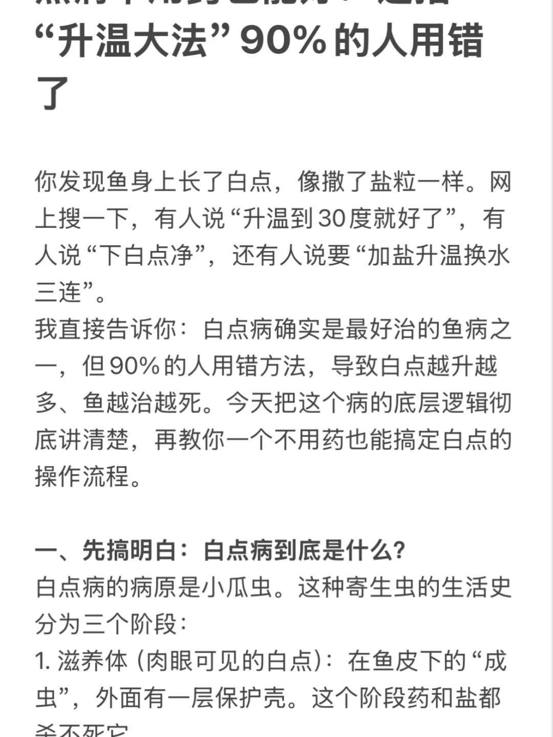 白点病防治笔记