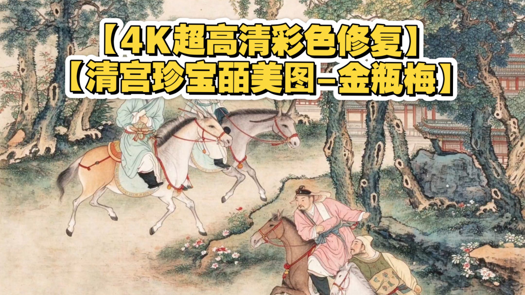 《金瓶梅》主题画面