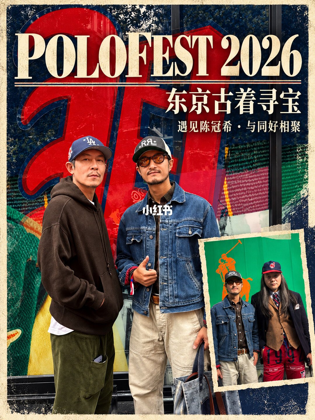 PoloFest 古着藏品与现场记录
