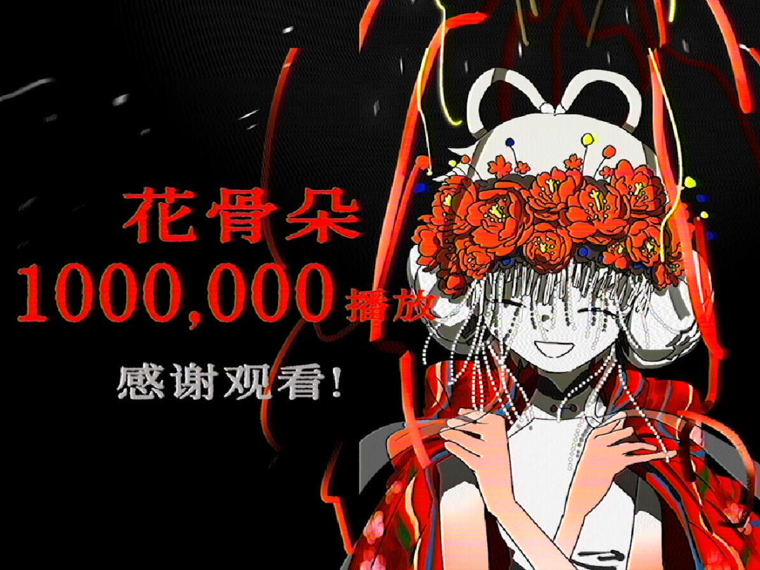 《花骨朵》520万播放、翻唱仍在井喷：洛天依这个秋天真的爆了
