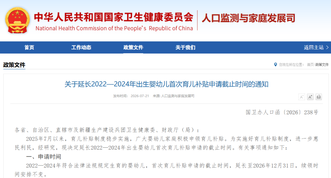 以为一孩领不到，核完238号文：漏掉的7200元还能补