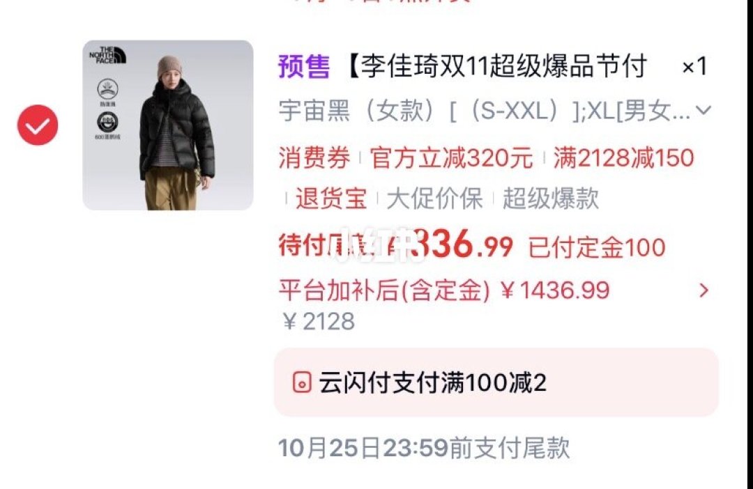 北面双11凑单作业实拍