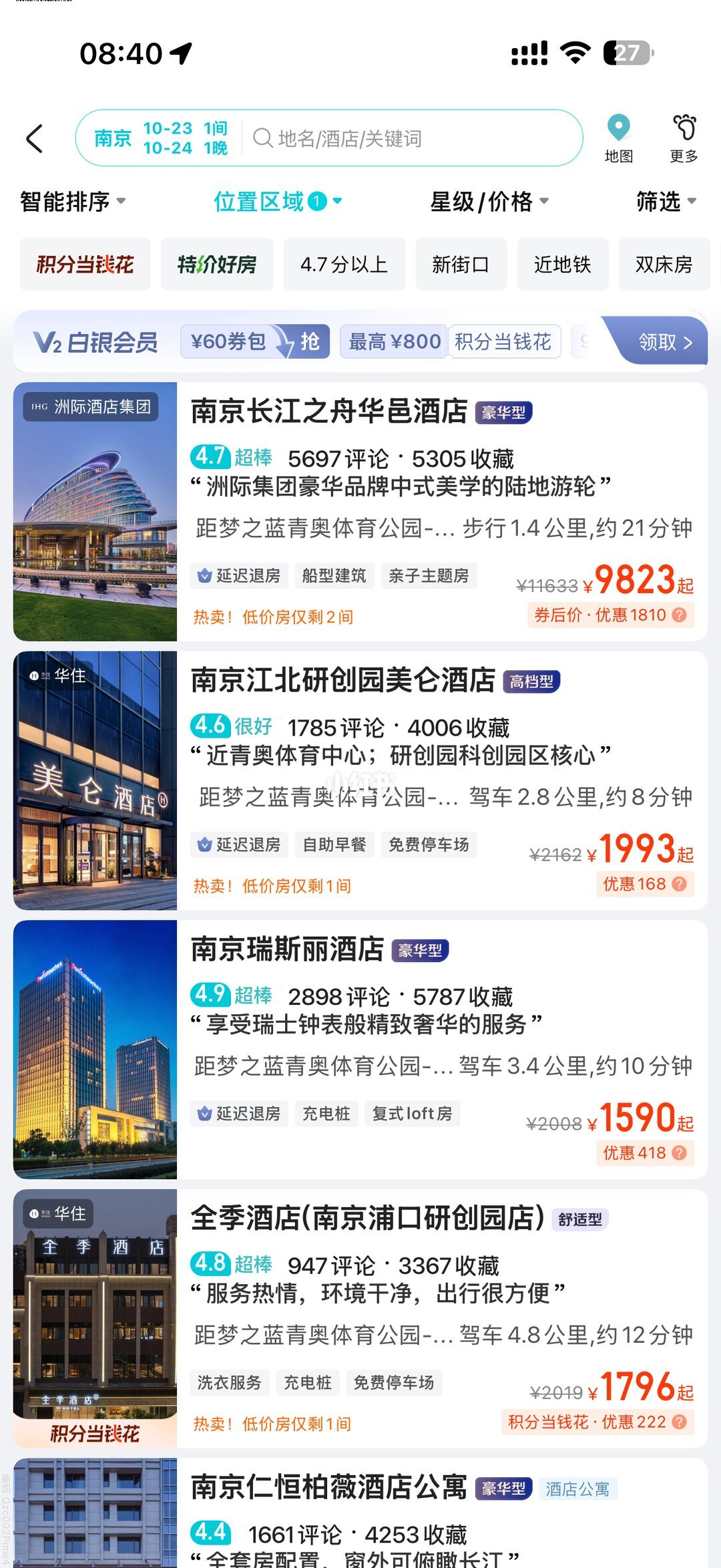 南京青奥体育公园周边酒店演唱会档期价格截图（图源：小红书用户帖，已转存站内）