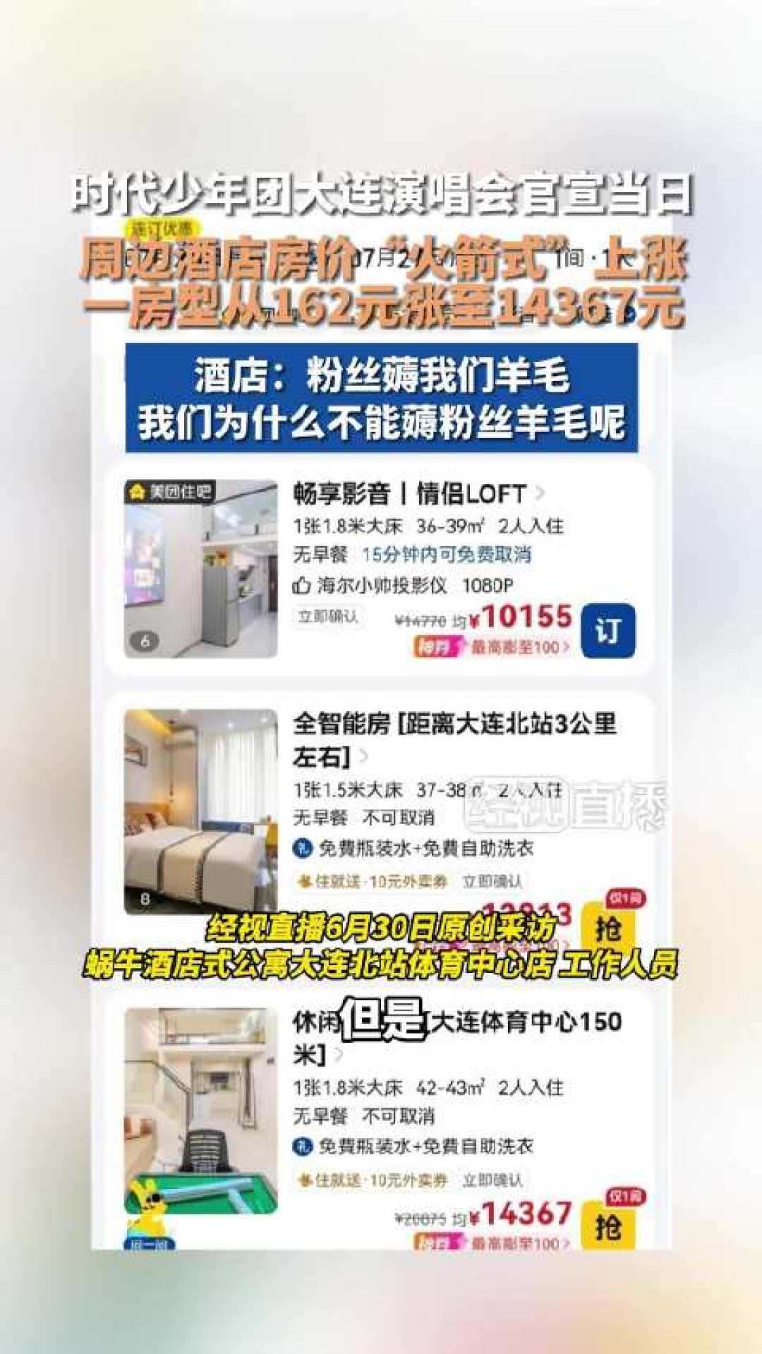 时代少年团大连站周边公寓酒店天价房页面截图（图源：微博，已转存站内）