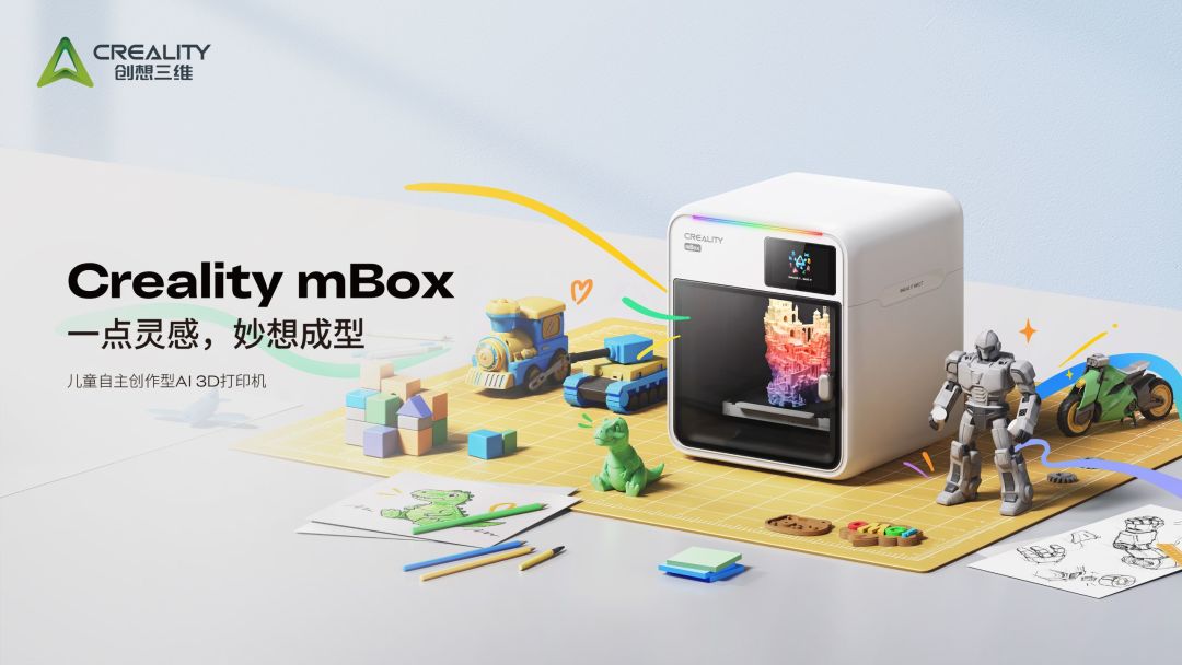 创想三维mBox儿童AI 3D打印机