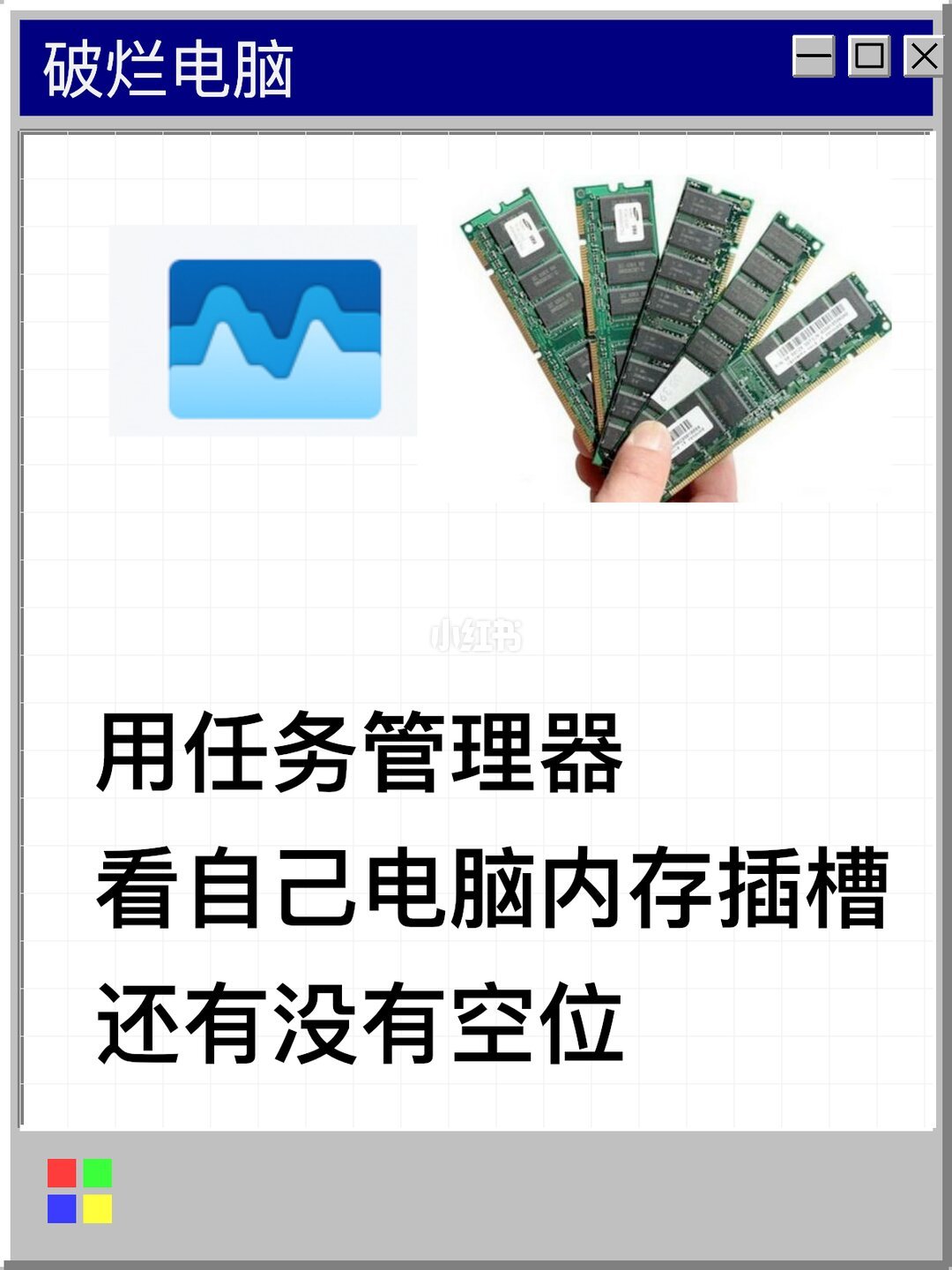 用任务管理器查看内存插槽占用情况