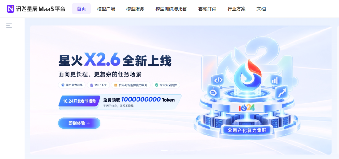 10亿Token白送、折算约900块：星火X2.6这波羊毛，先看清3个坑和2类不该领的人