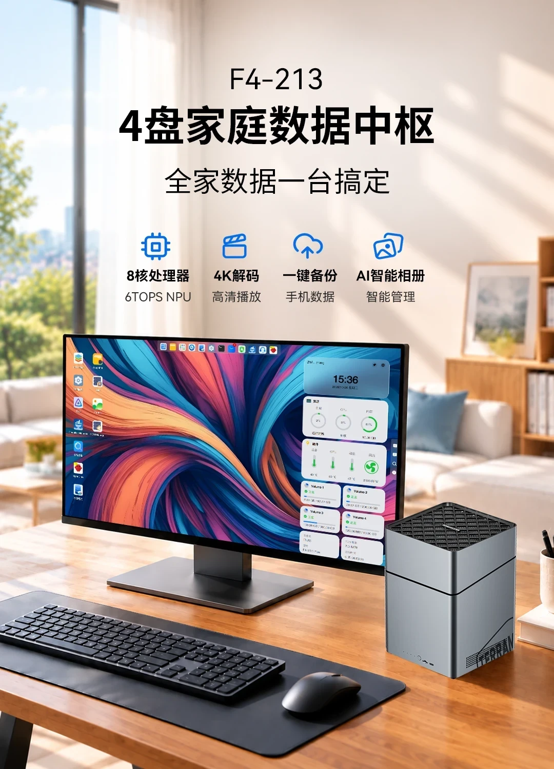 铁威马F4-213官网首发banner：4盘家庭数据中枢，8核6TOPS NPU/AI相册/手机备份卖点与TOS7桌面同框