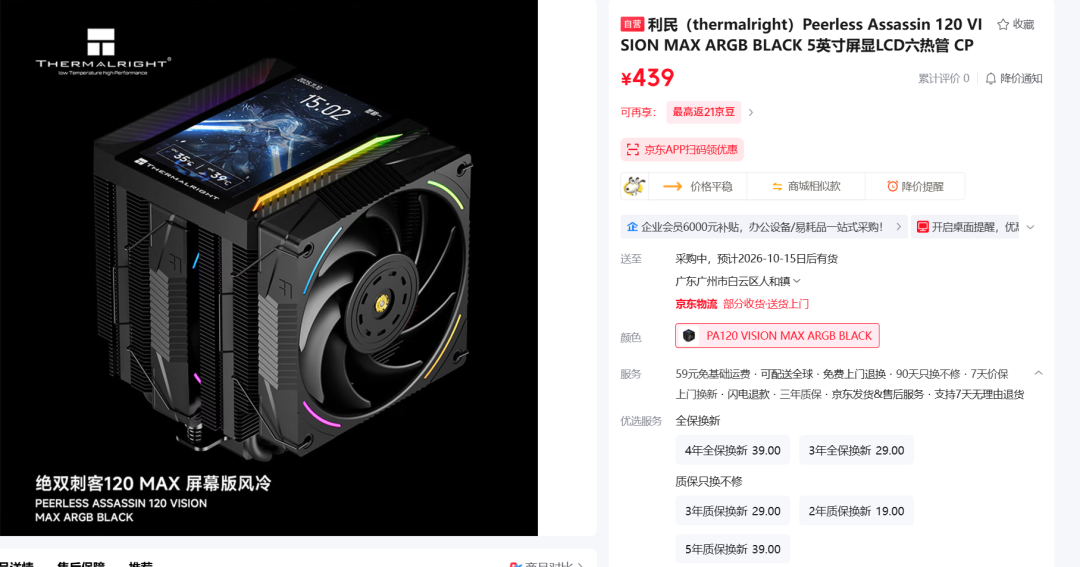 利民 PA120 VISION MAX（图：知乎新品页）