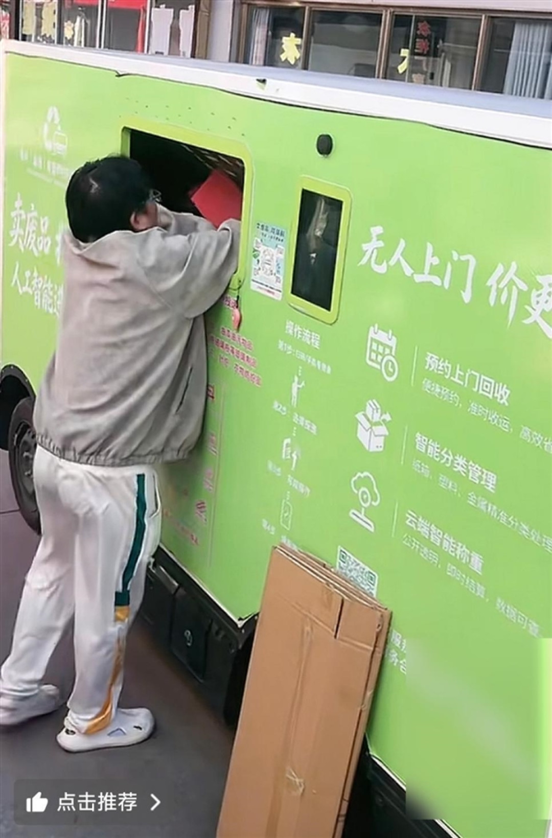 淄博街头现无人废品回收车 纸箱1.4元一公斤！收废品大爷慌了