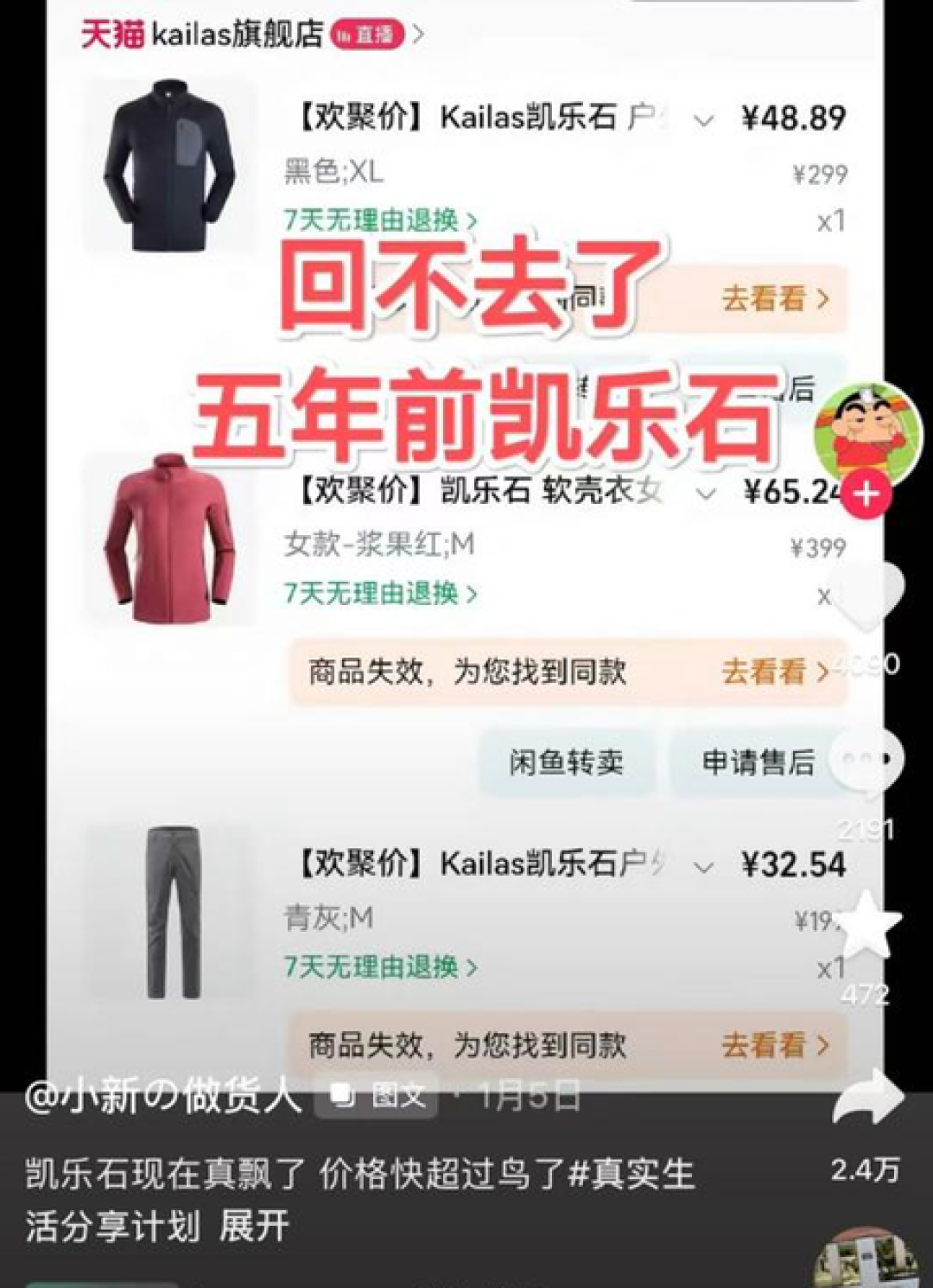 凯乐石均价一年涨63%：双十一前把涨价拆开算，哪部分钱买膜、哪部分买光环
