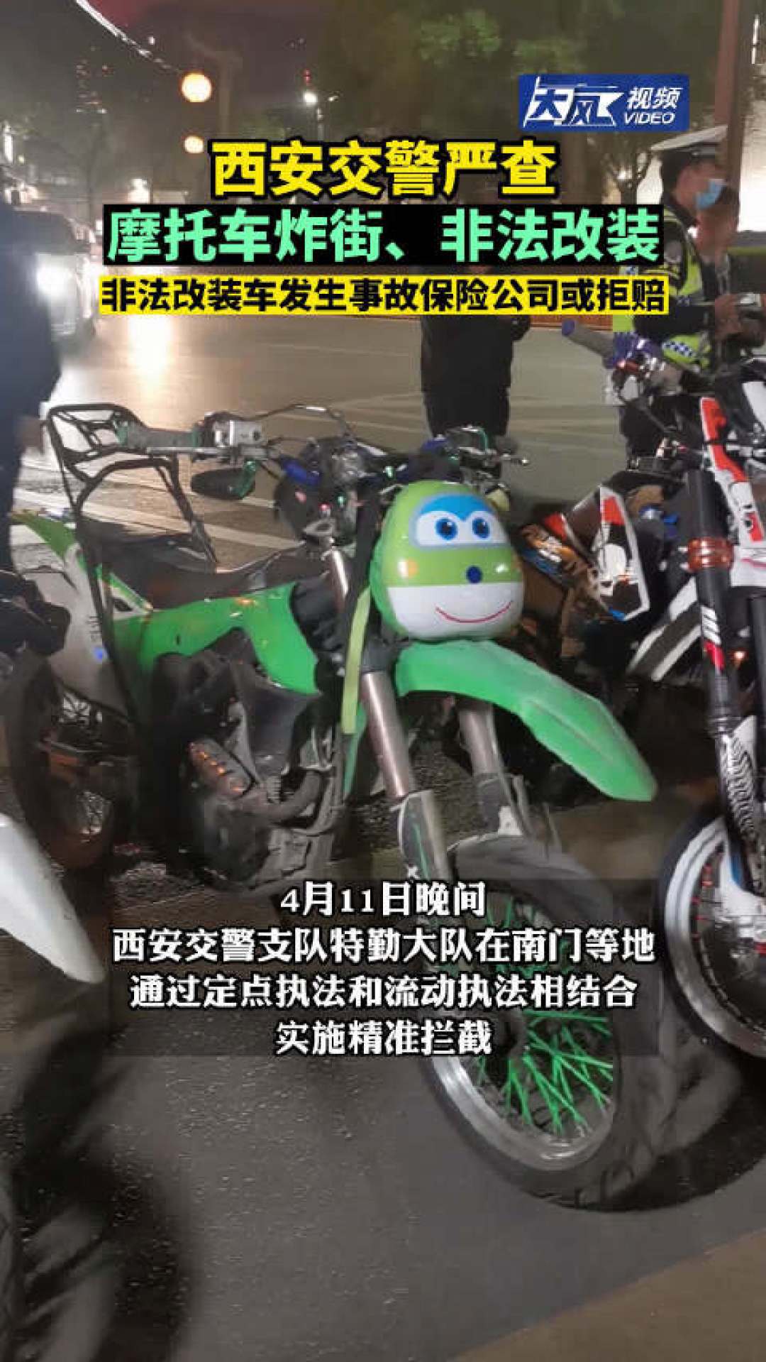 交警查处的改装炸街车辆