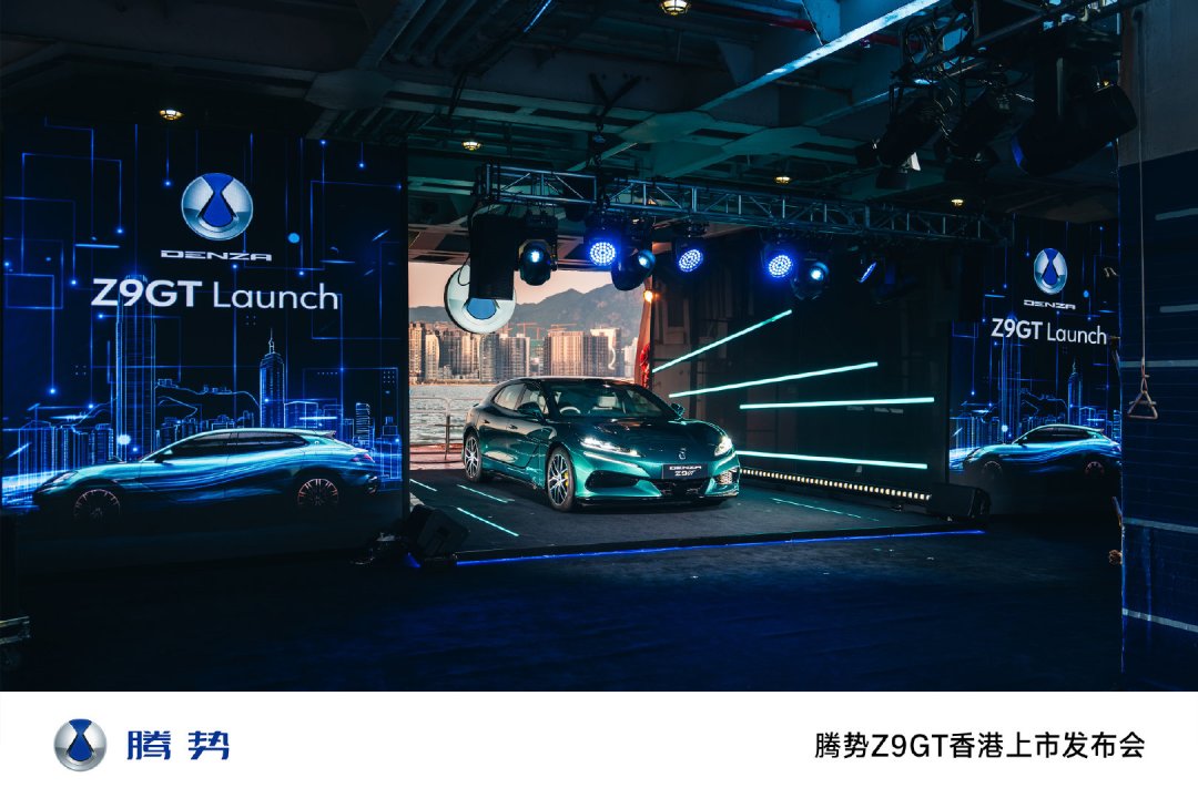 腾势Z9GT香港上市发布会现场