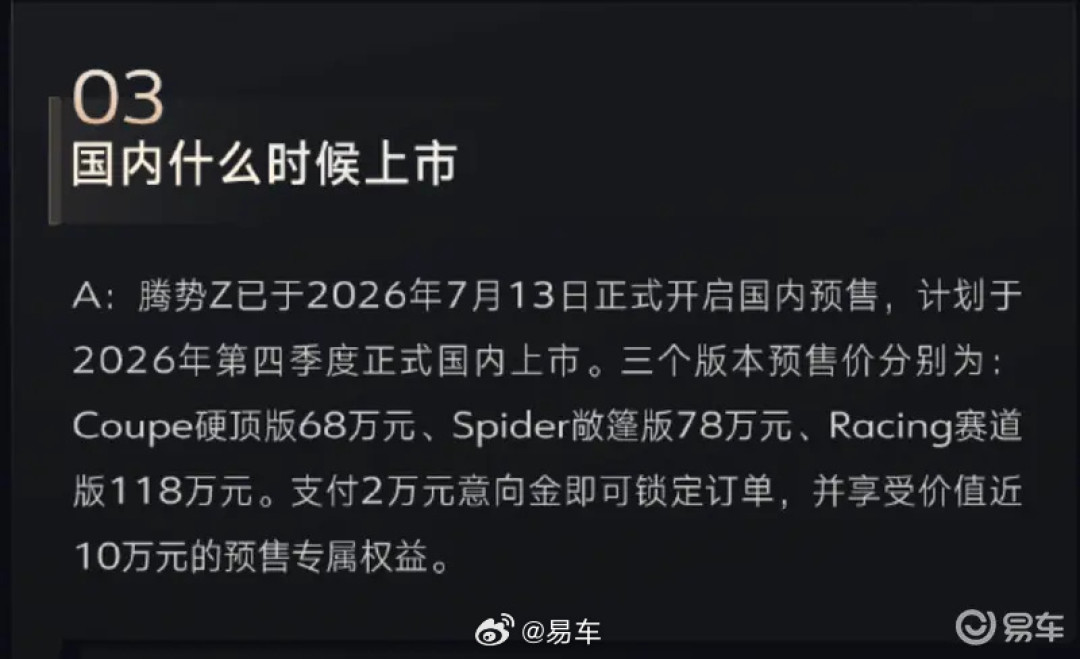 腾势Z超跑