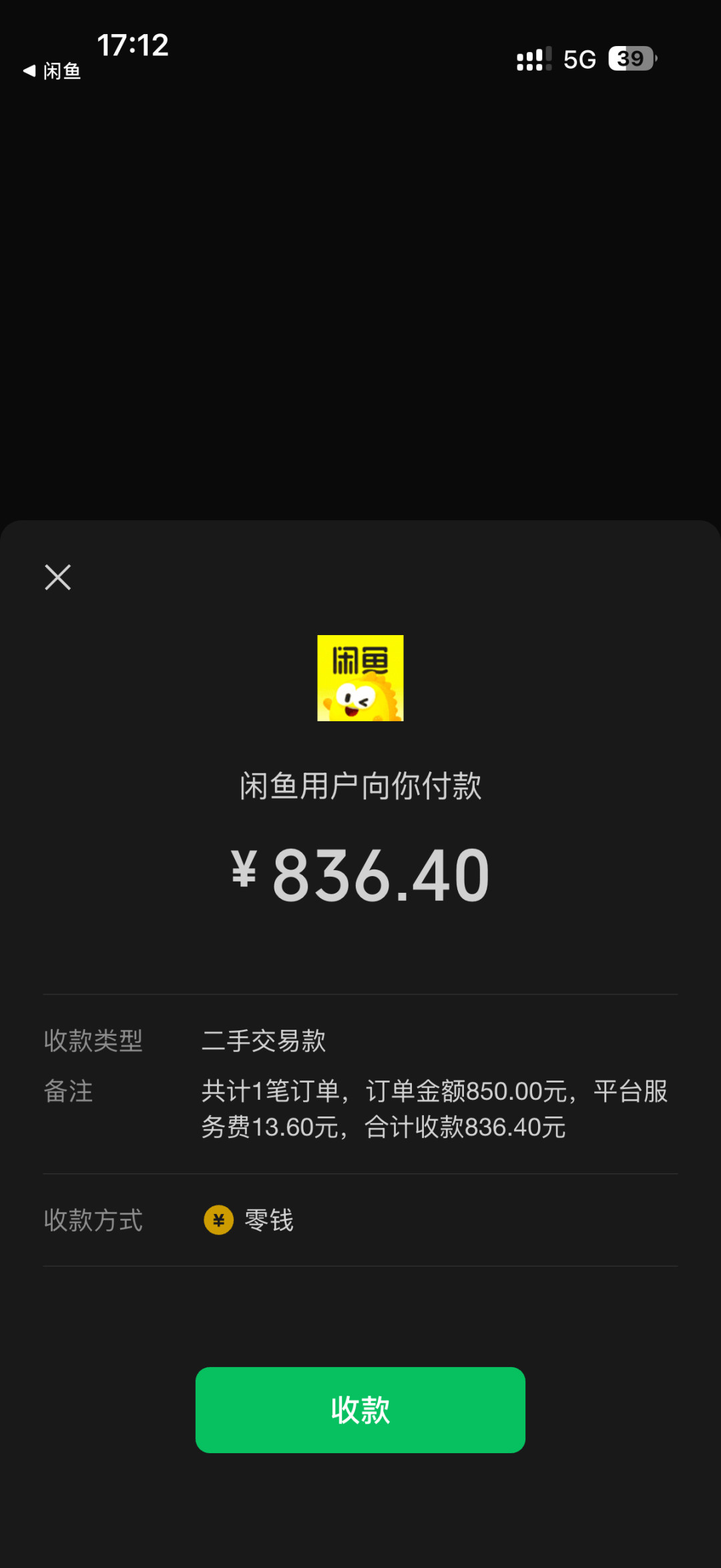 2000元项链被扣120：闲鱼的