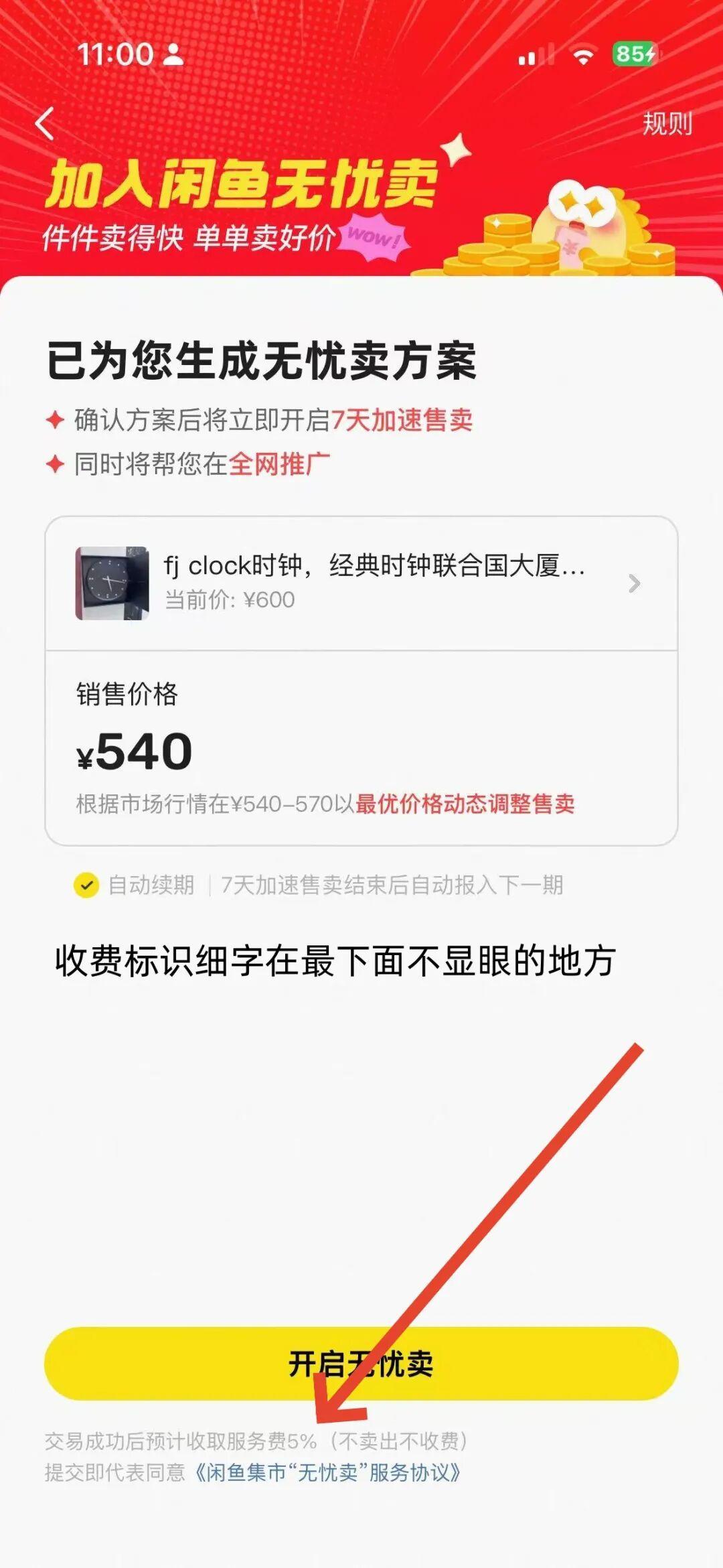 2000元项链被扣120：闲鱼的