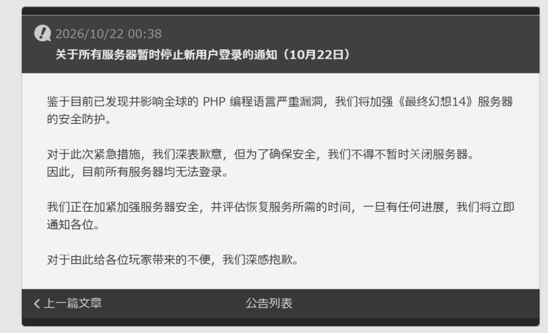 AI挖出藏了十几年的PHP漏洞，多国拔网线，升级自检清单在这