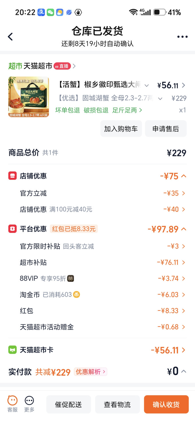 天猫超市海鲜水产