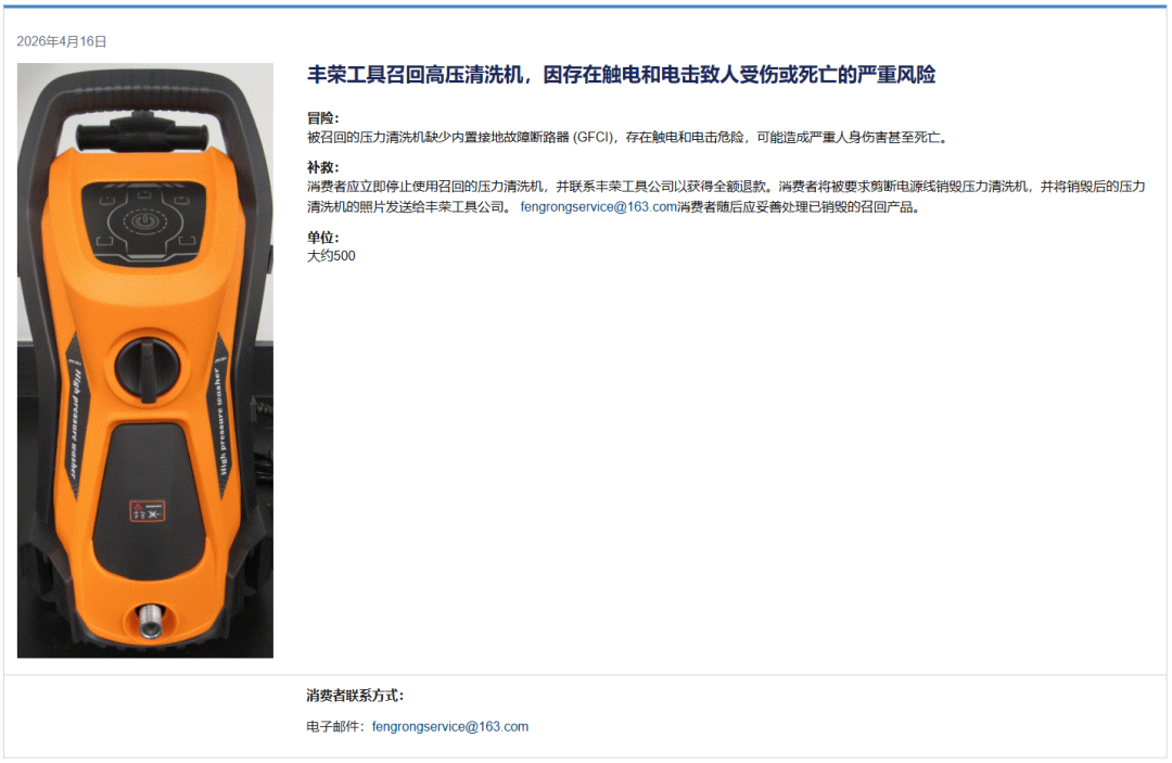 海外召回超3万台,国内也刚公告召回:家用高压清洗机,先查那根太短的电源线