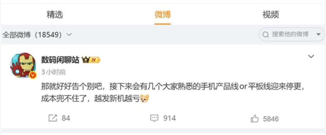 国产手机、平板多条产品线停更：发得越多 亏得越狠