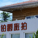 注册地失联与全国闭店余震：洗脑广告催生的旅拍巨头走向残局清算
