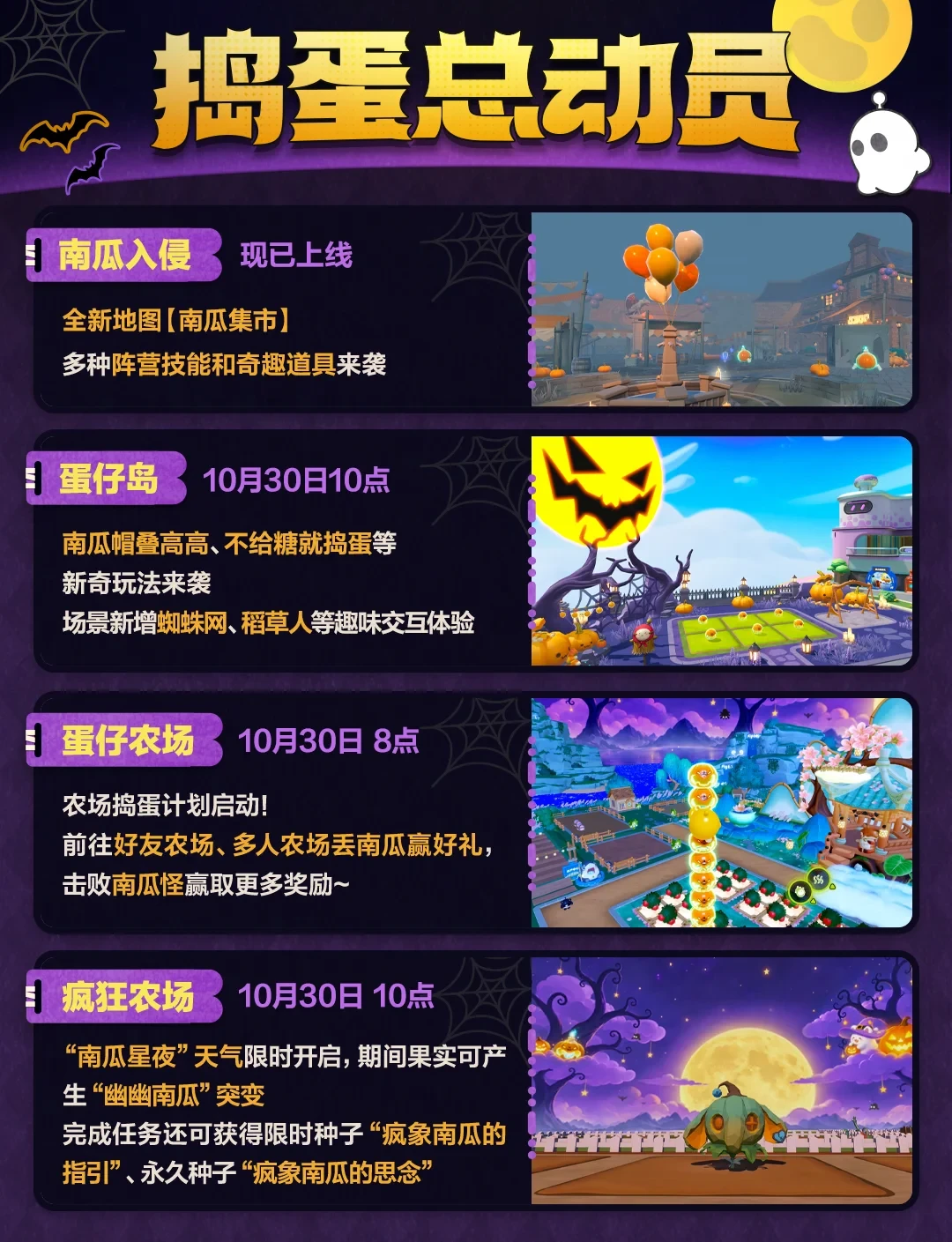 蛋仔派对万圣版今天上线：零氪奖励哪些值得肝、哪些纯等等，这本账一次算清