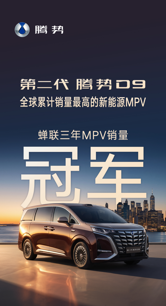 腾势新能源车