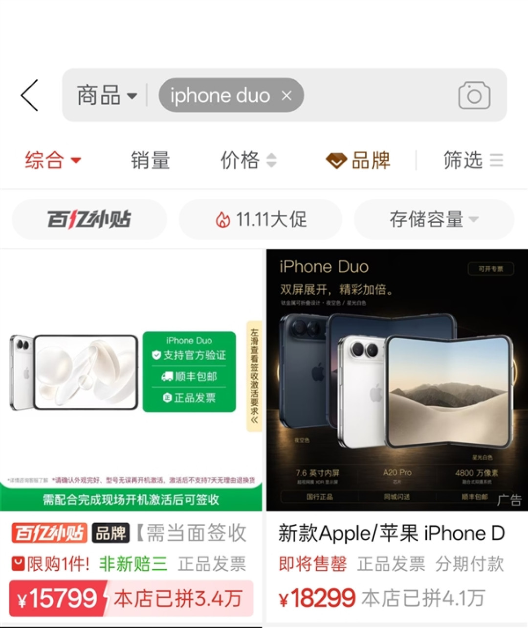 加价入手的人后悔了!iPhone Duo已破发:比官网还便宜200元