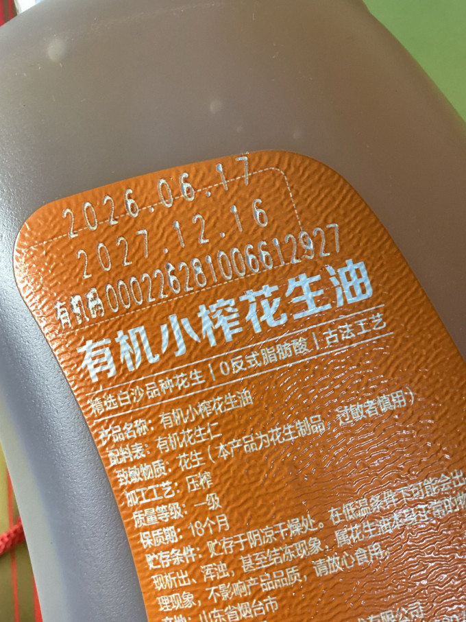 鲁花食用油