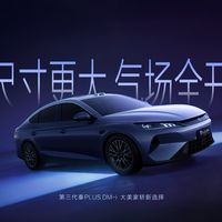 第三代秦PLUS DM-i上市信息坐实：10月27日发布，首批提车注意四件事