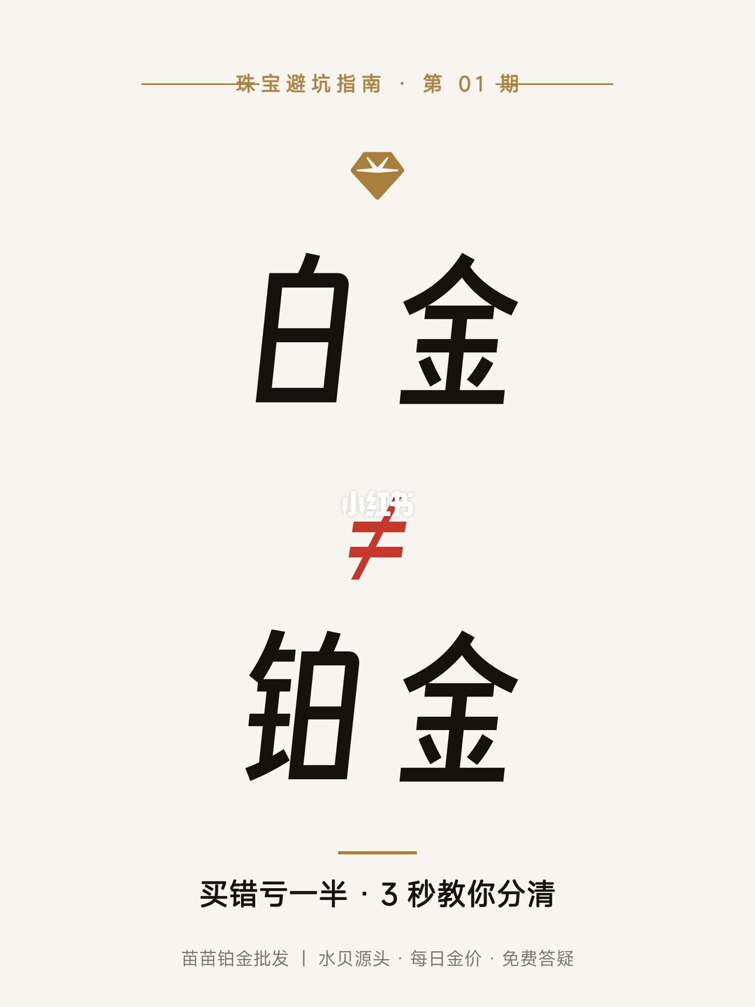 双11买婚戒先分清白金和铂金|付定金前核对钢印、料价、回收这3处