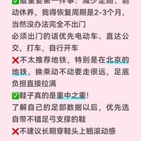 足底筋膜炎|从走路一瘸一拐到恢复扣篮记录