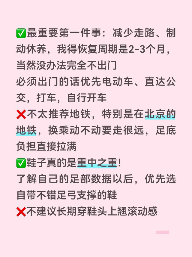 足底筋膜炎|从走路一瘸一拐到恢复扣篮记录