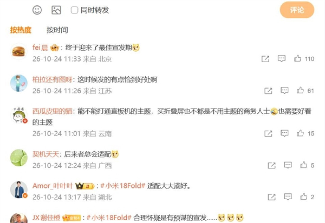 苹果感受下 小米18 Fold已适配各类应用 网友:这波宣发恰到好处
