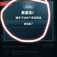 京东白送500京豆，每日可抽3次，赶紧上车，不要错过了