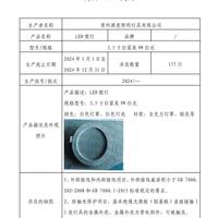 4家企业召回2218个LED灯具，10月又一家发公告：双11买灯前，先查你家吊顶上的铭牌