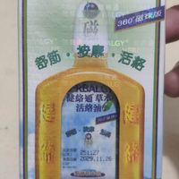 TVB《侠医》同款健络通草本活络油终于到手了