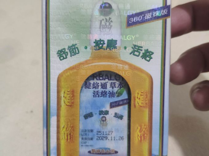 日常用药