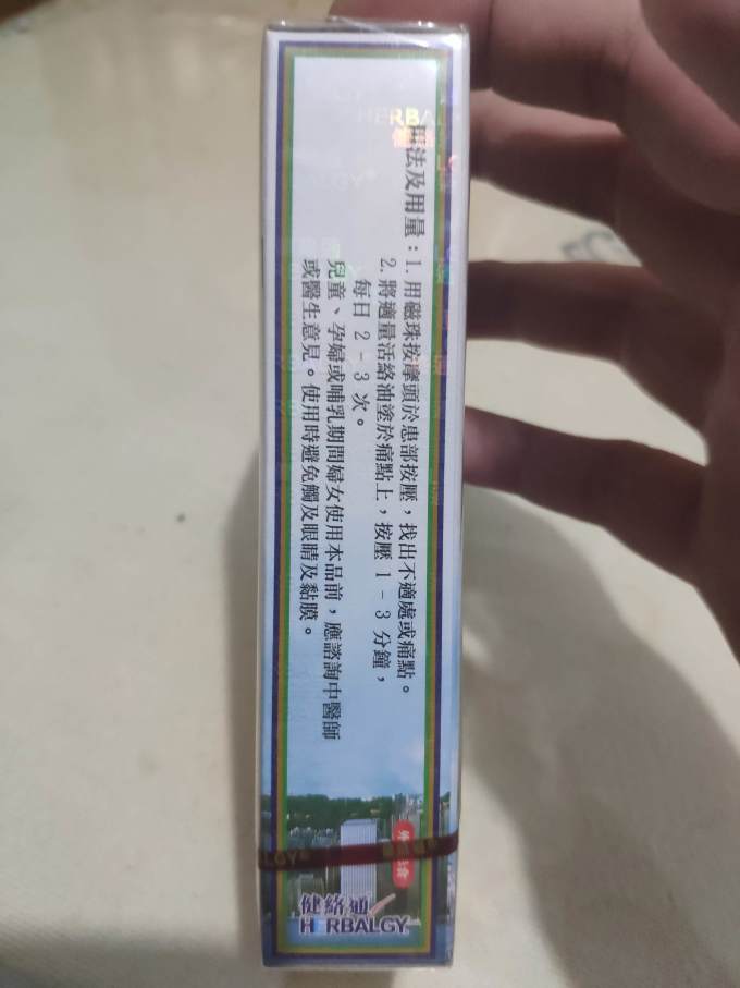 日常用药