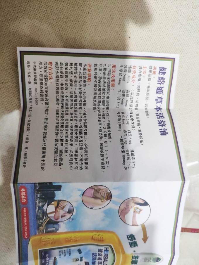 日常用药