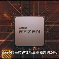 AMD Zen 6首测曝光：单核性能提升24%，游戏与办公体验前瞻