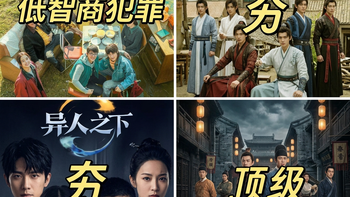 剧荒别乱点：这9部国产剧我一部都没舍得快进，你看过几部？