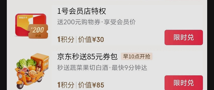 京东会员积分避坑与权益指南