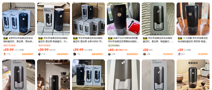捡漏｜39.99全新未拆京造香豆匠入门无线电动磨豆机