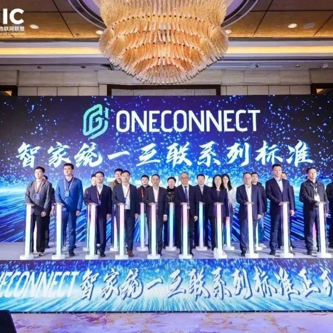 统一互联标准发布后的第一个双11:你的智能家电,还要装几个APP?