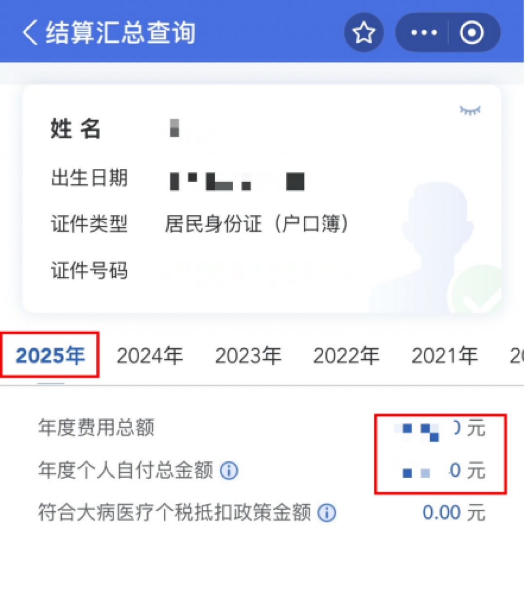 自付4.7万,省税0元?大病医疗这9个字没写父母