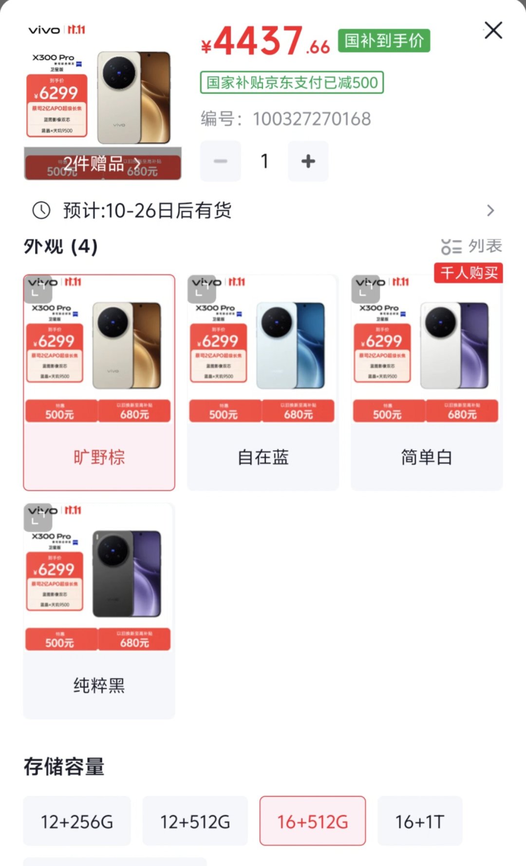 512G 物料多花 470，卖你贵 1000：双11 升杯前，先记住 6000 这条线