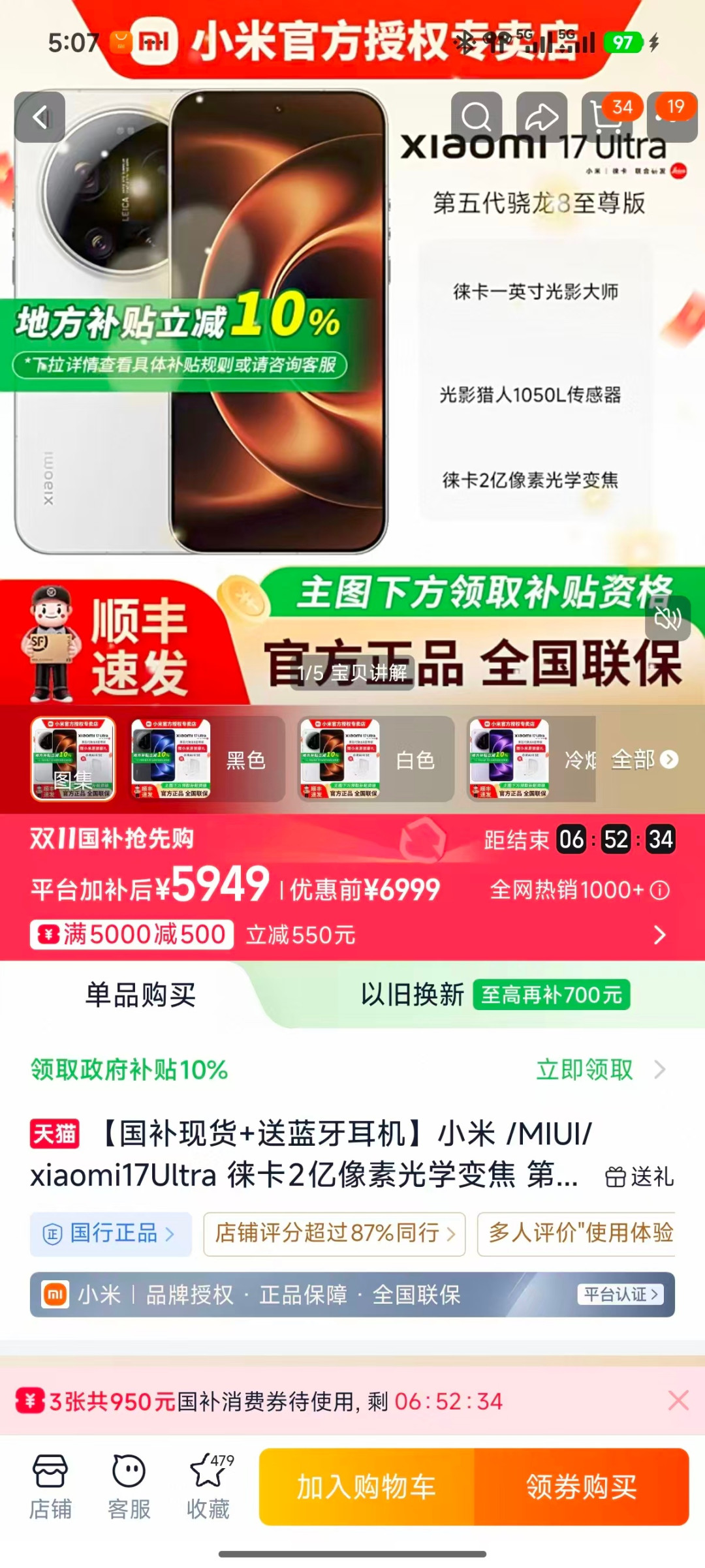 512G 物料多花 470，卖你贵 1000：双11 升杯前，先记住 6000 这条线