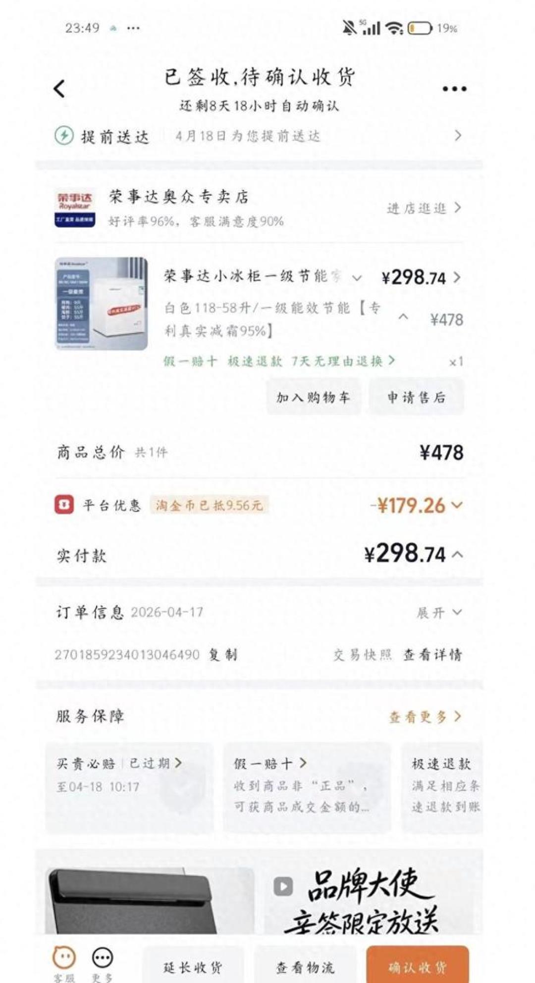 228升冰柜实测只有145.8升：5.5万元罚款和一份“撤诉函”