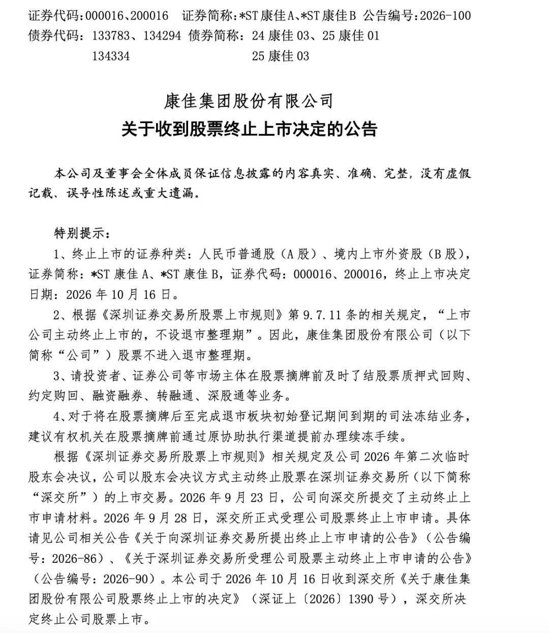 “彩电第一股”正式摘牌:连亏四年合计192.89亿元,家里的康佳电视怎么办